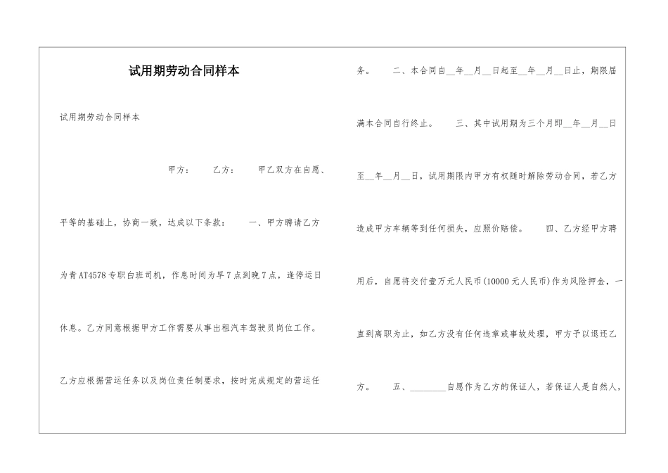 试用期劳动合同样本_第1页