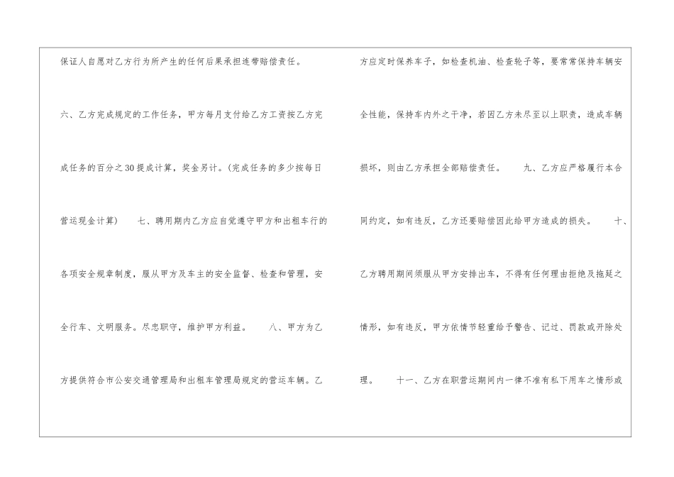 试用期劳动合同样本_第2页