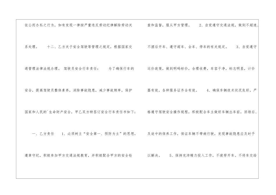 试用期劳动合同样本_第3页