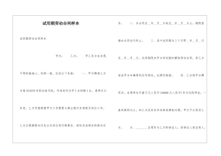 试用期劳动合同样本