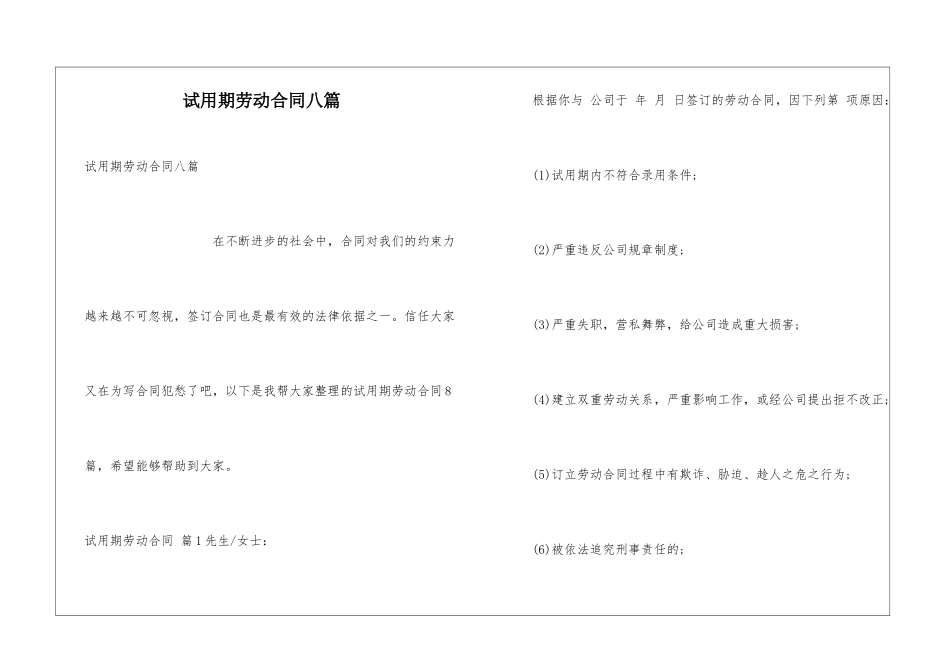 试用期劳动合同八篇_第1页