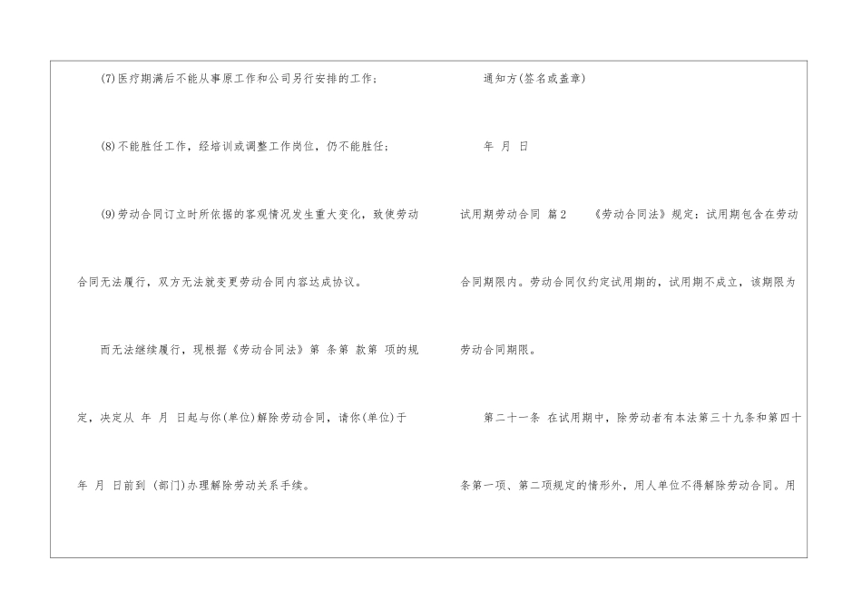 试用期劳动合同八篇_第2页