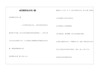 试用期劳动合同八篇