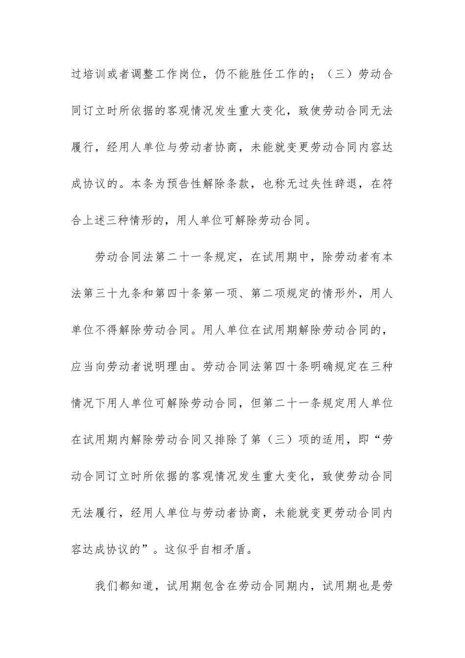 试用期劳动合同模板7篇-简单劳动合同模板范本_第2页