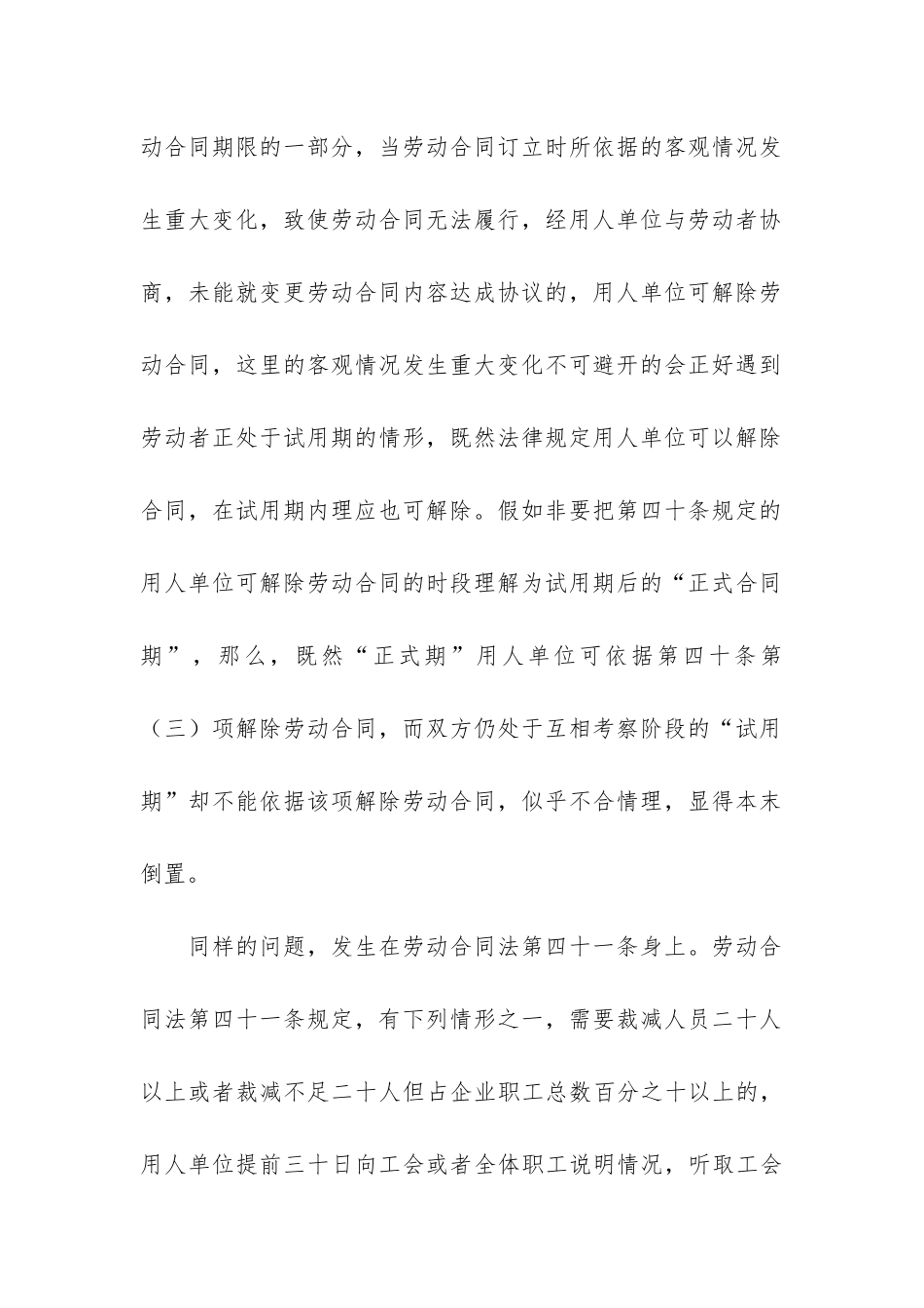 试用期劳动合同模板7篇-简单劳动合同模板范本_第3页