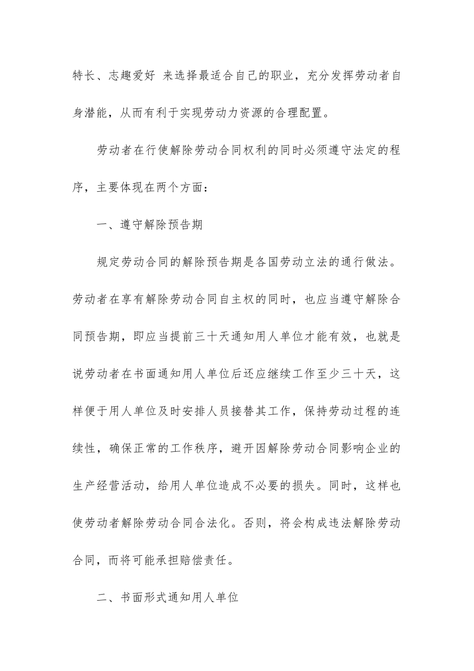 试用期劳动合同模板6篇_第2页