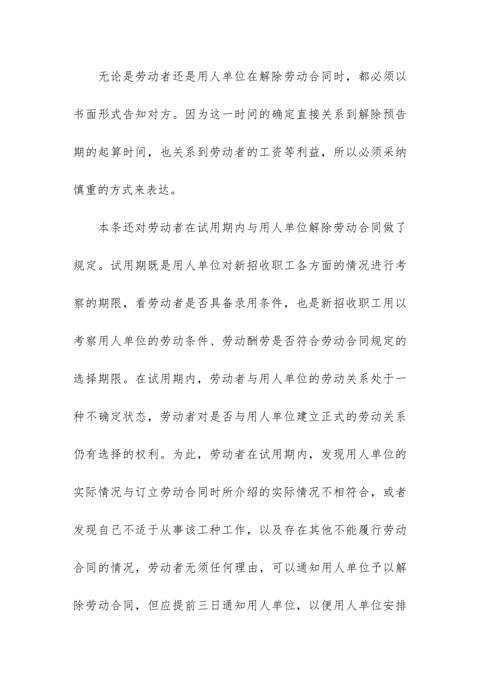 试用期劳动合同模板6篇_第3页