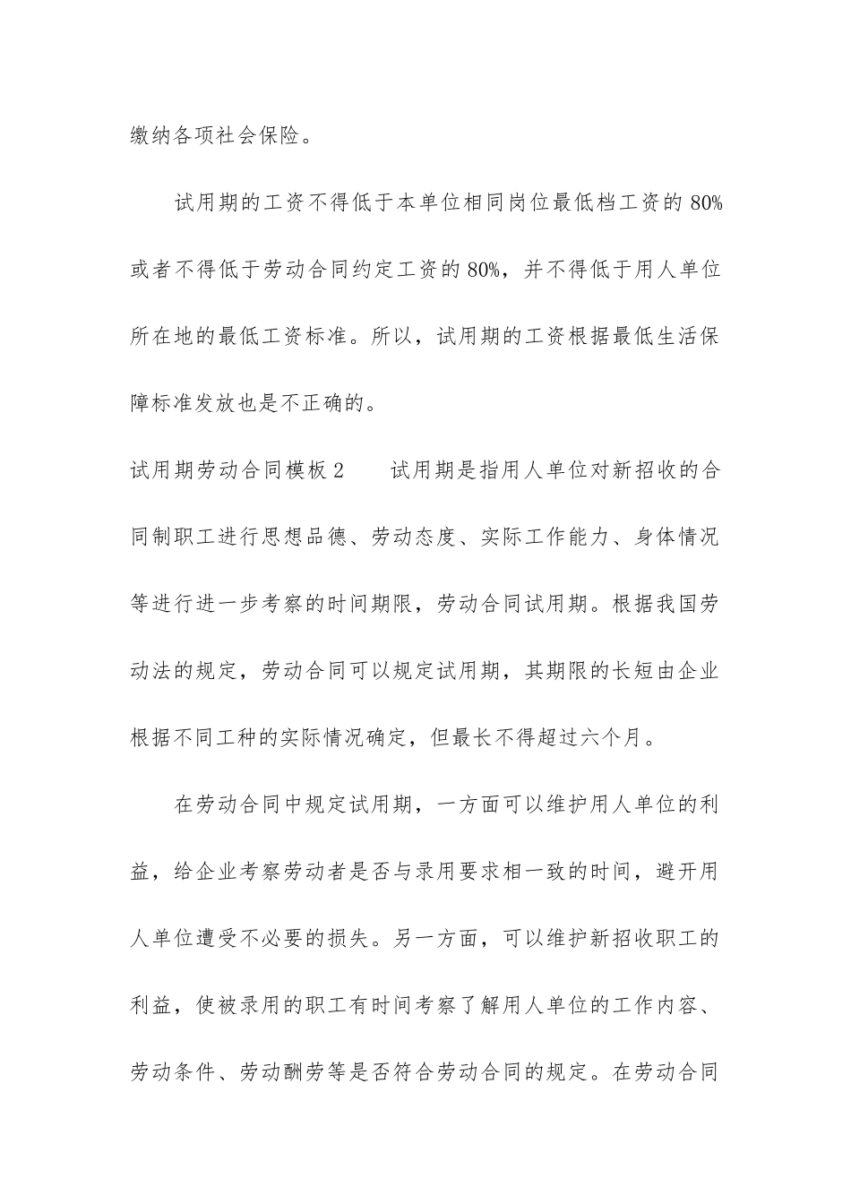 试用期劳动合同模板5篇-试用期劳动合同样本新整理版_第2页