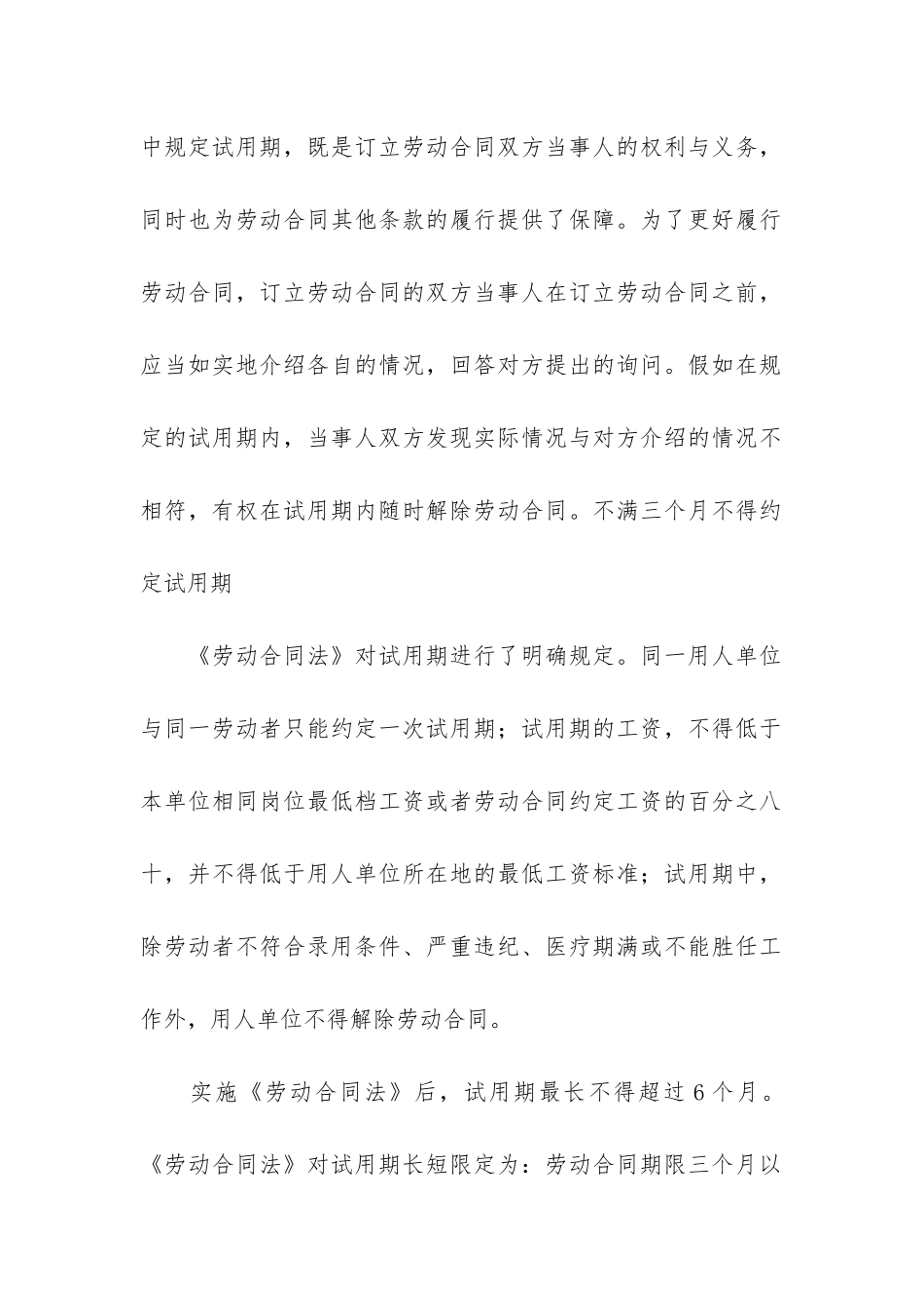 试用期劳动合同模板5篇-试用期劳动合同样本新整理版_第3页