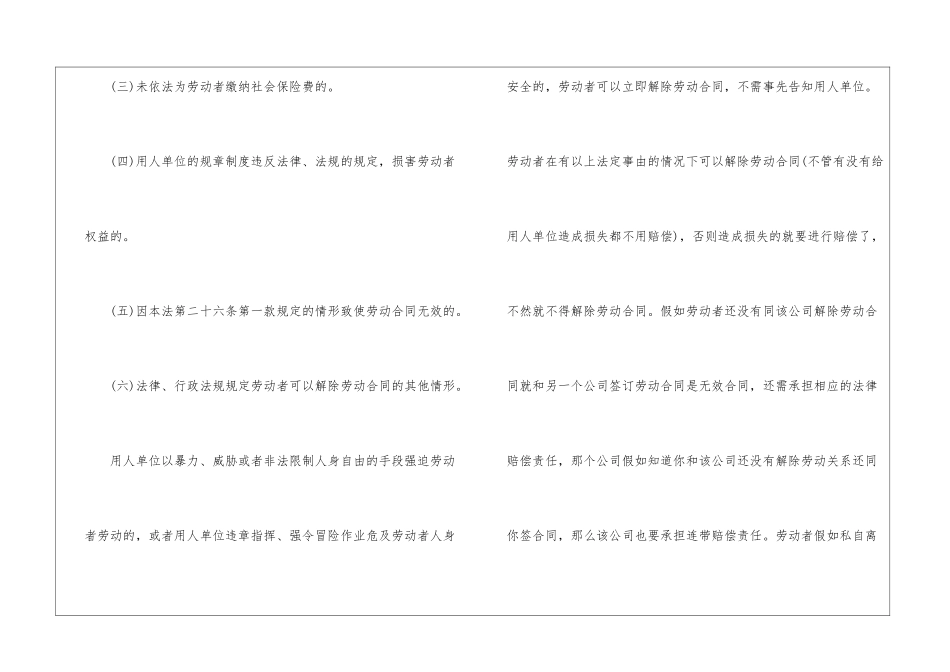 试用期劳动合同模板汇总7篇_第2页