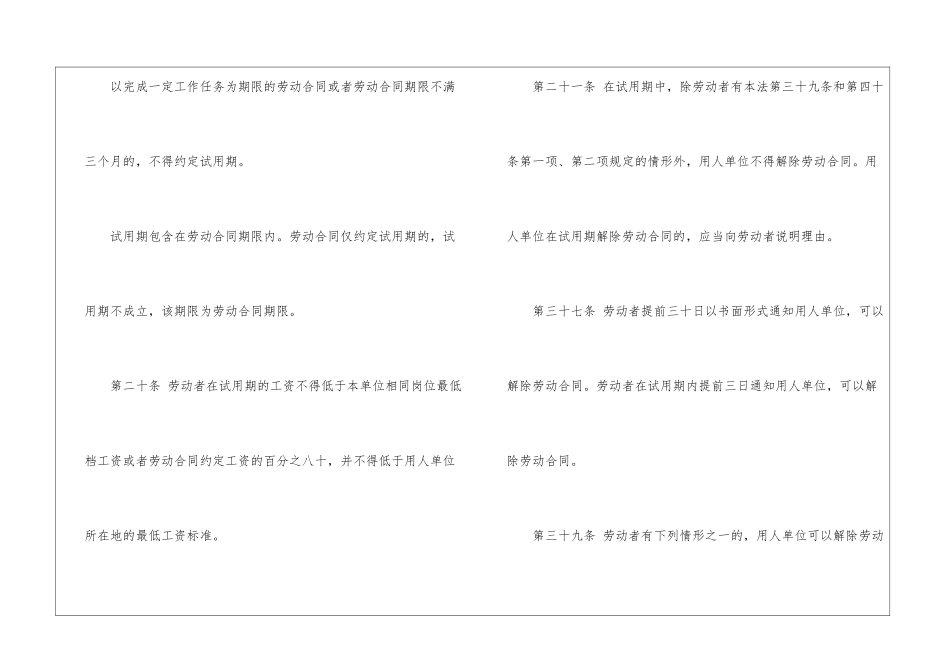试用期劳动合同模板汇总七篇_第2页
