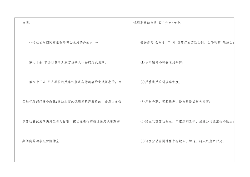 试用期劳动合同模板汇总七篇_第3页