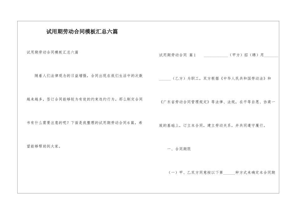 试用期劳动合同模板汇总六篇_第1页