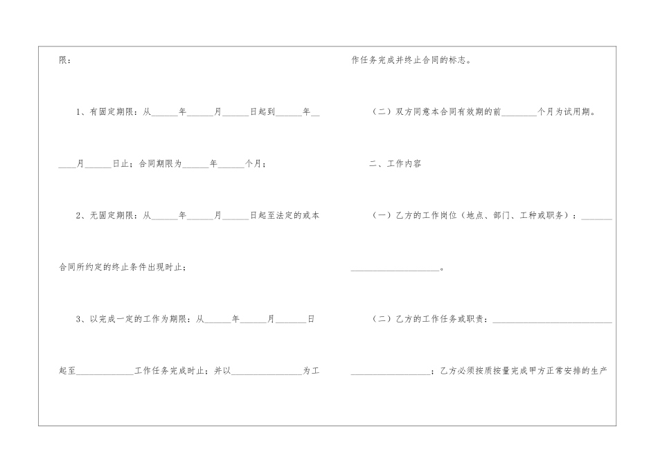 试用期劳动合同模板汇总六篇_第2页
