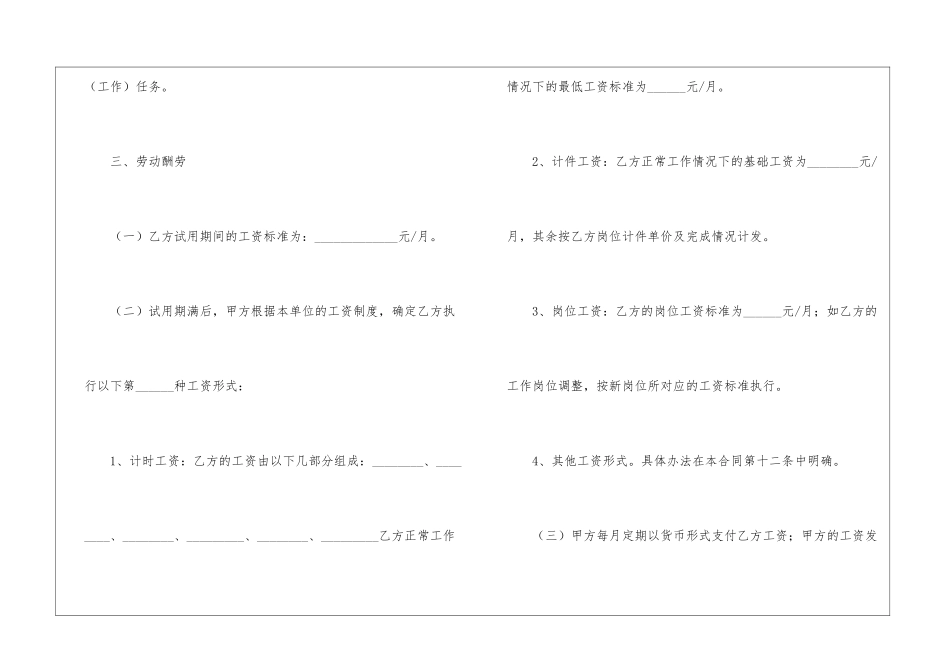 试用期劳动合同模板汇总六篇_第3页