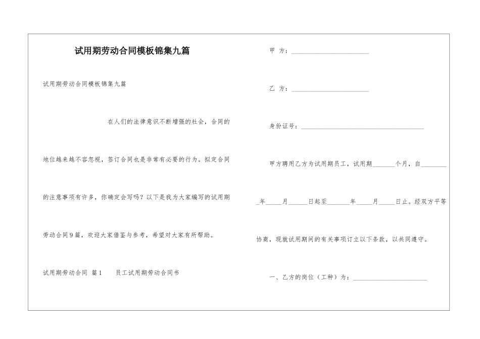 试用期劳动合同模板锦集九篇_第1页