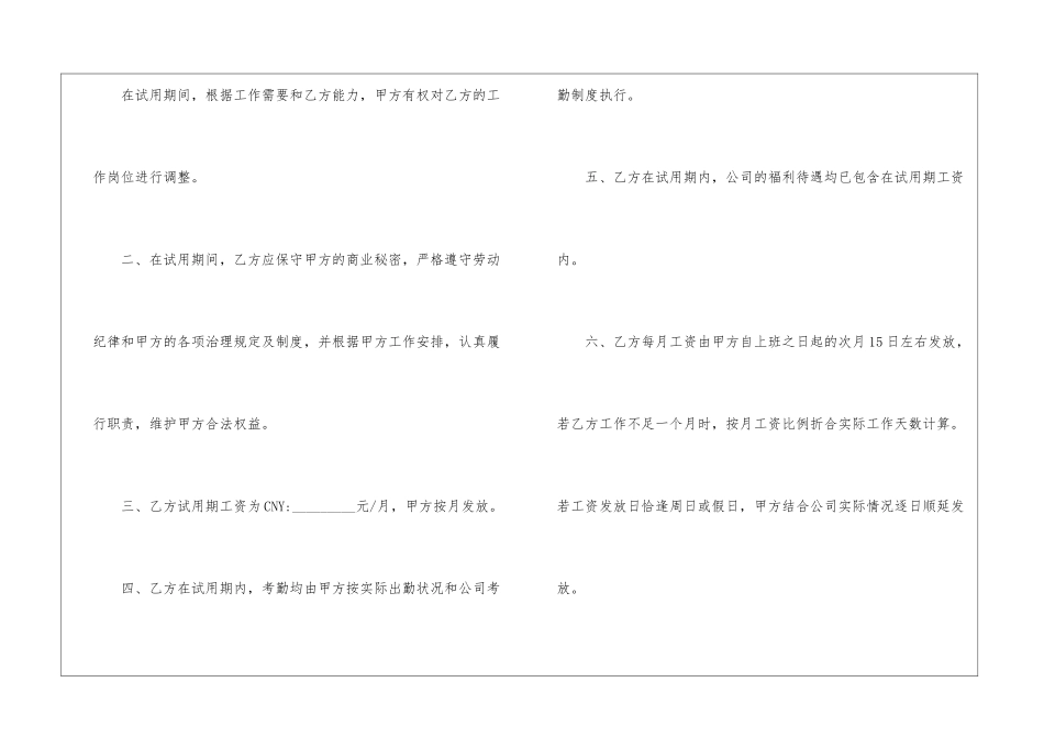 试用期劳动合同模板锦集九篇_第2页