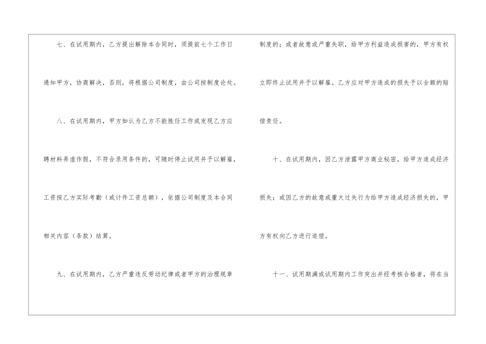 试用期劳动合同模板锦集九篇_第3页