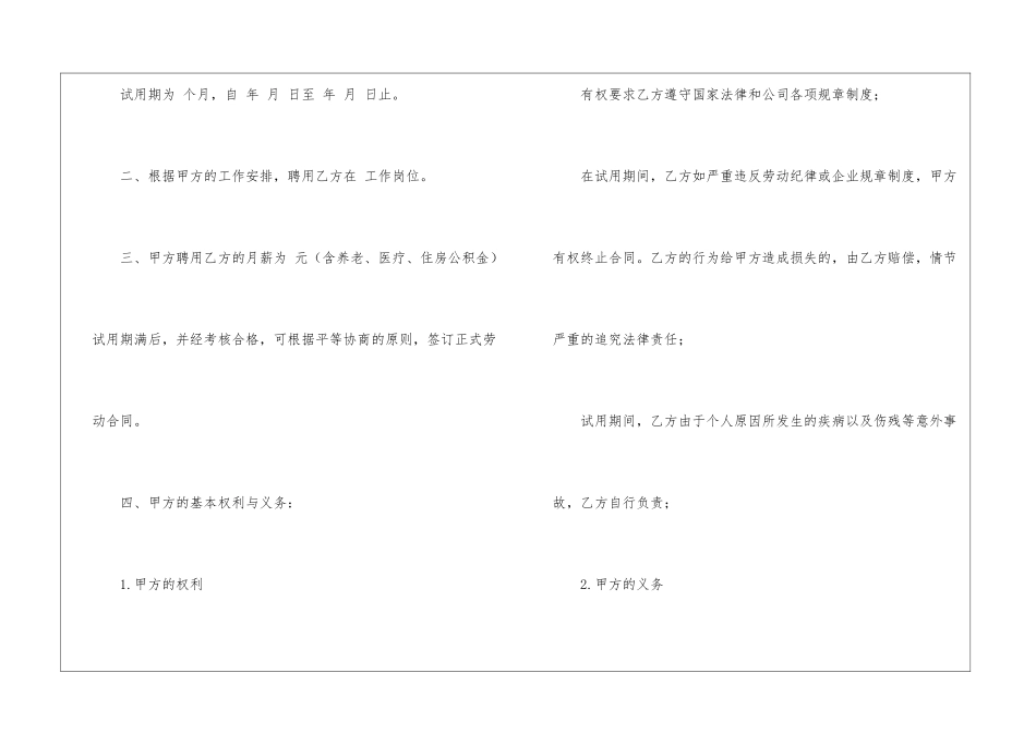 试用期劳动合同模板汇编七篇_第2页