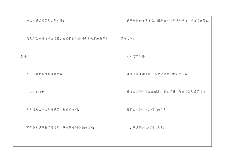 试用期劳动合同模板汇编七篇_第3页