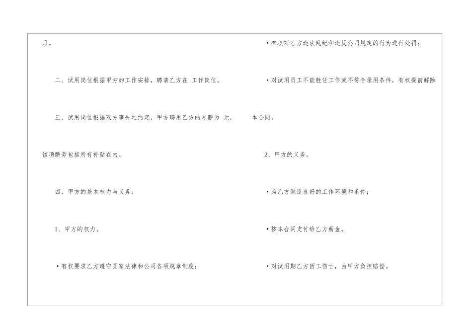 试用期劳动合同模板集合七篇_第2页