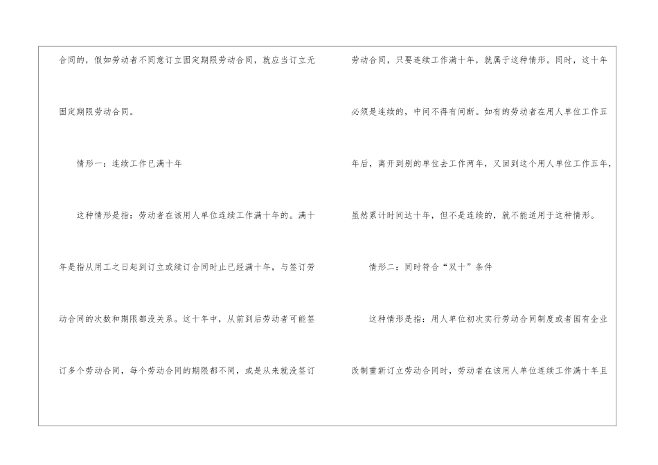 试用期劳动合同汇总10篇_第2页