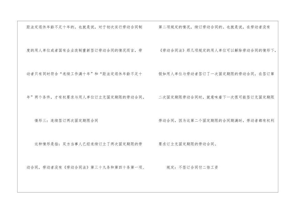 试用期劳动合同汇总10篇_第3页