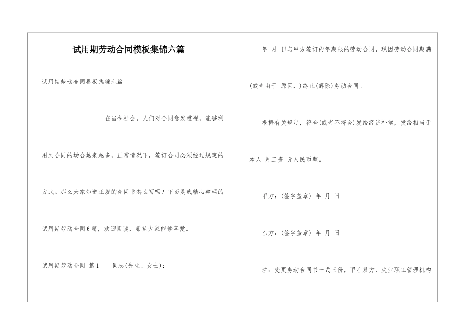 试用期劳动合同模板集锦六篇_第1页