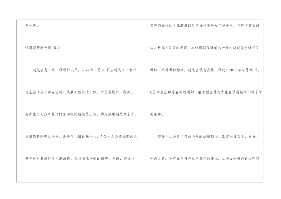 试用期劳动合同模板集锦六篇_第2页