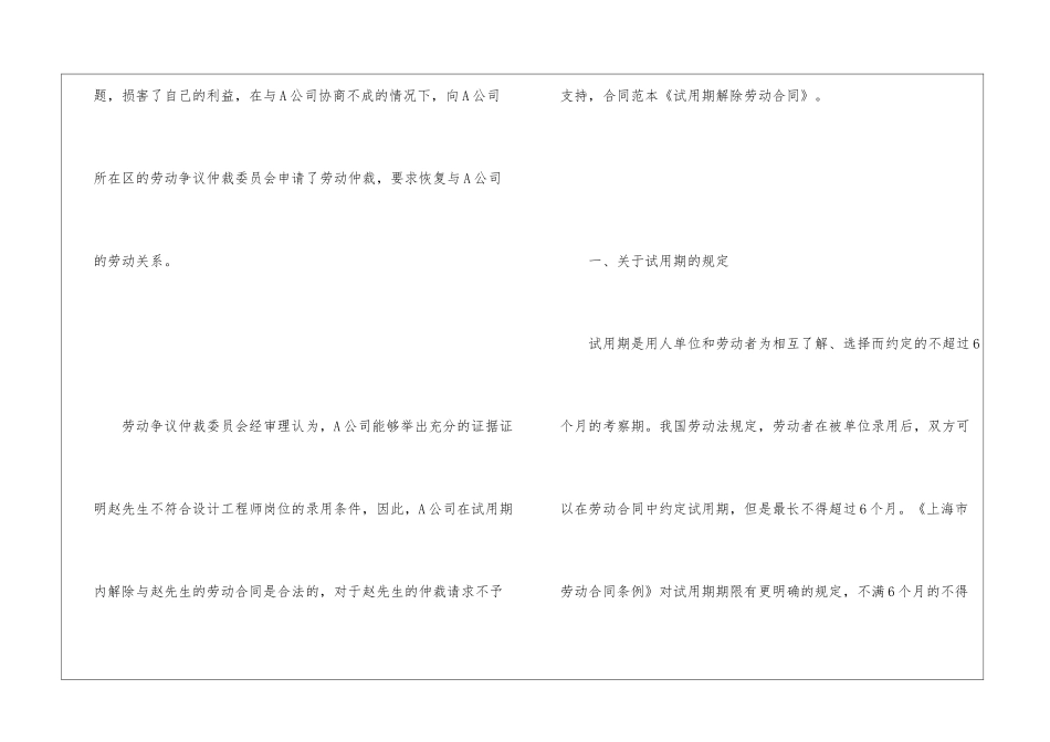 试用期劳动合同模板集锦六篇_第3页