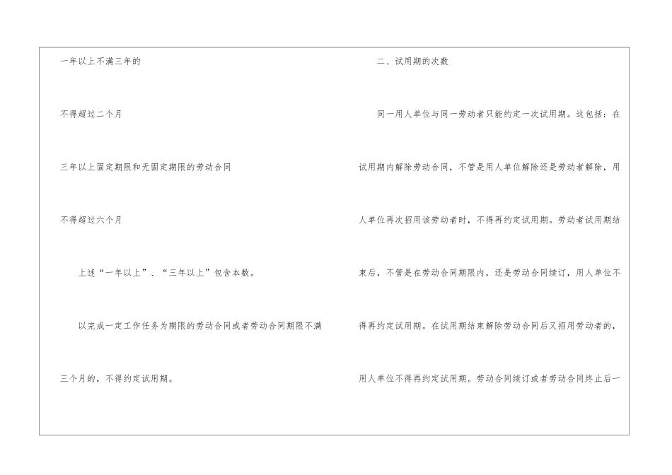 试用期劳动合同模板锦集六篇_第2页