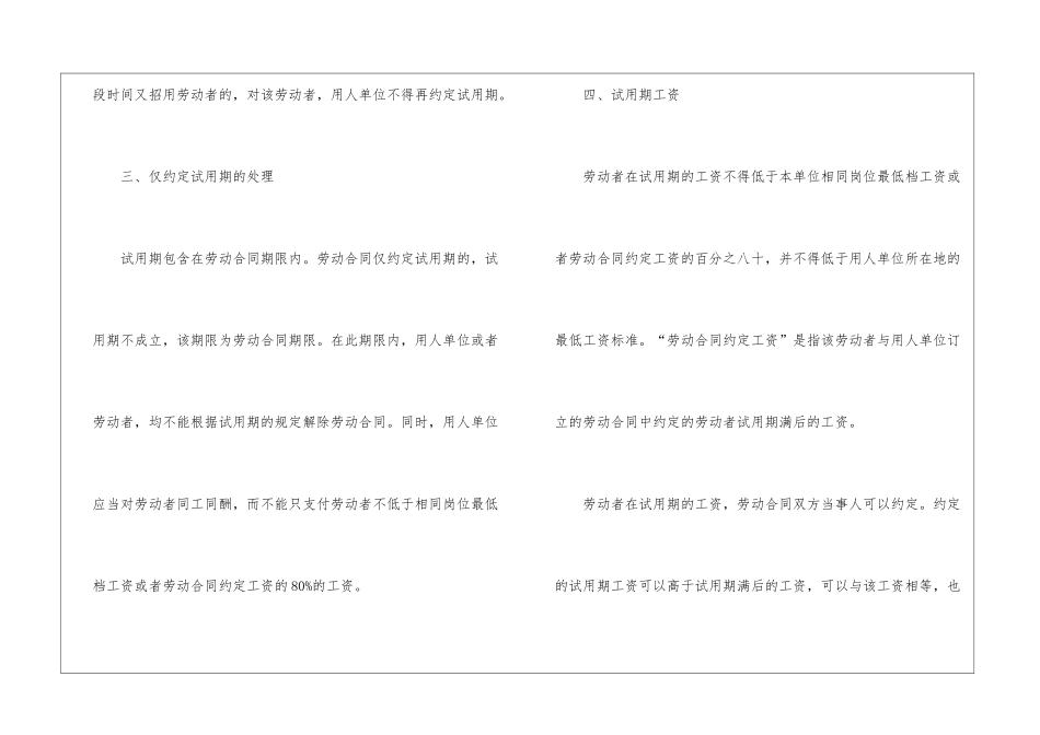试用期劳动合同模板锦集六篇_第3页