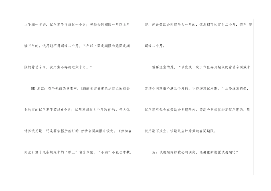 试用期劳动合同模板集合6篇_第2页