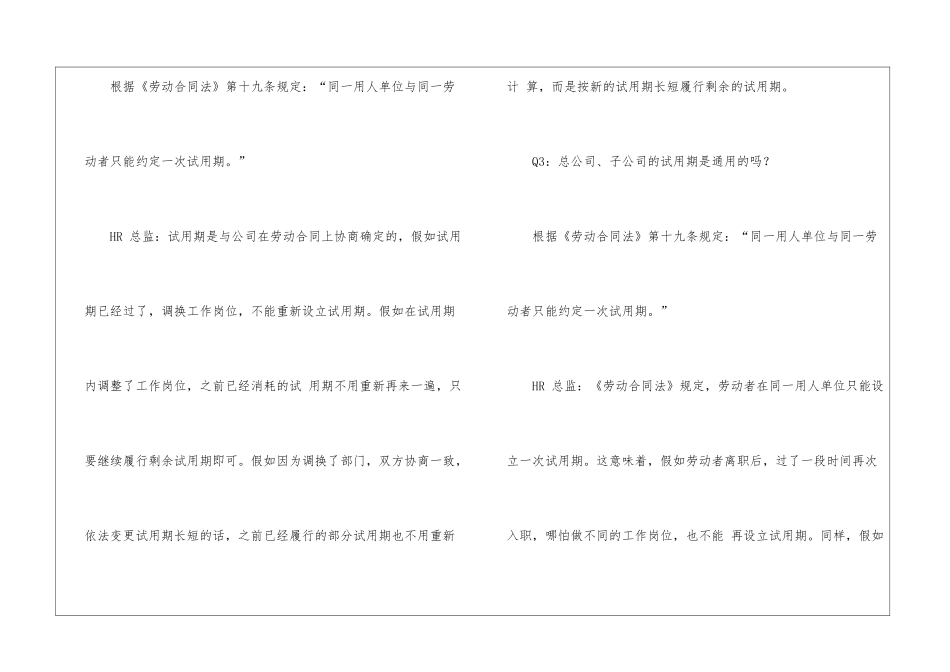 试用期劳动合同模板集合6篇_第3页