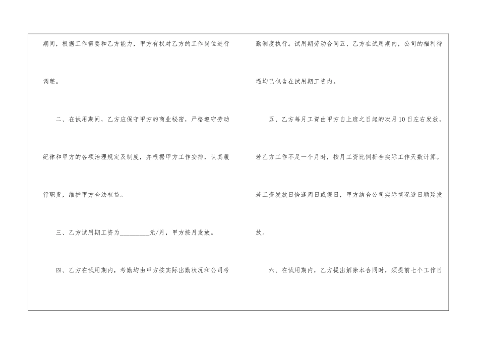 试用期劳动合同汇总九篇_第2页