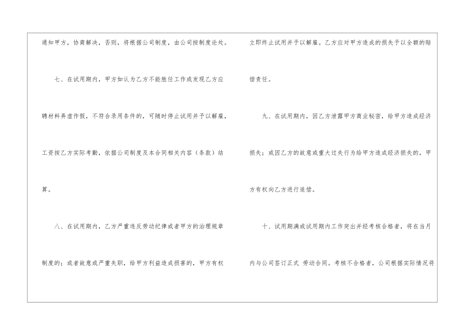 试用期劳动合同汇总九篇_第3页