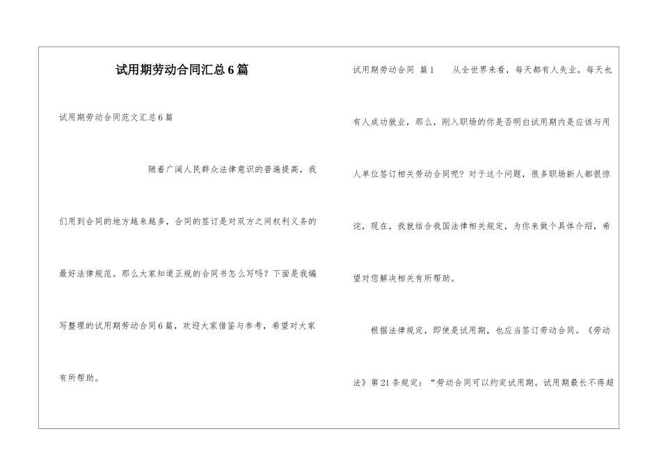 试用期劳动合同汇总6篇_第1页