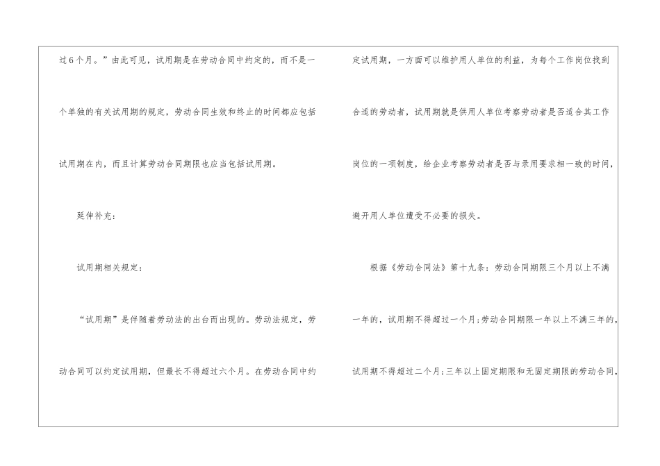 试用期劳动合同汇总6篇_第2页