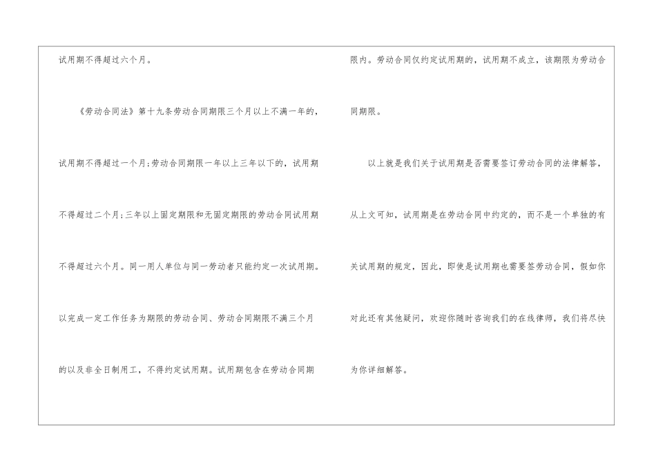 试用期劳动合同汇总6篇_第3页