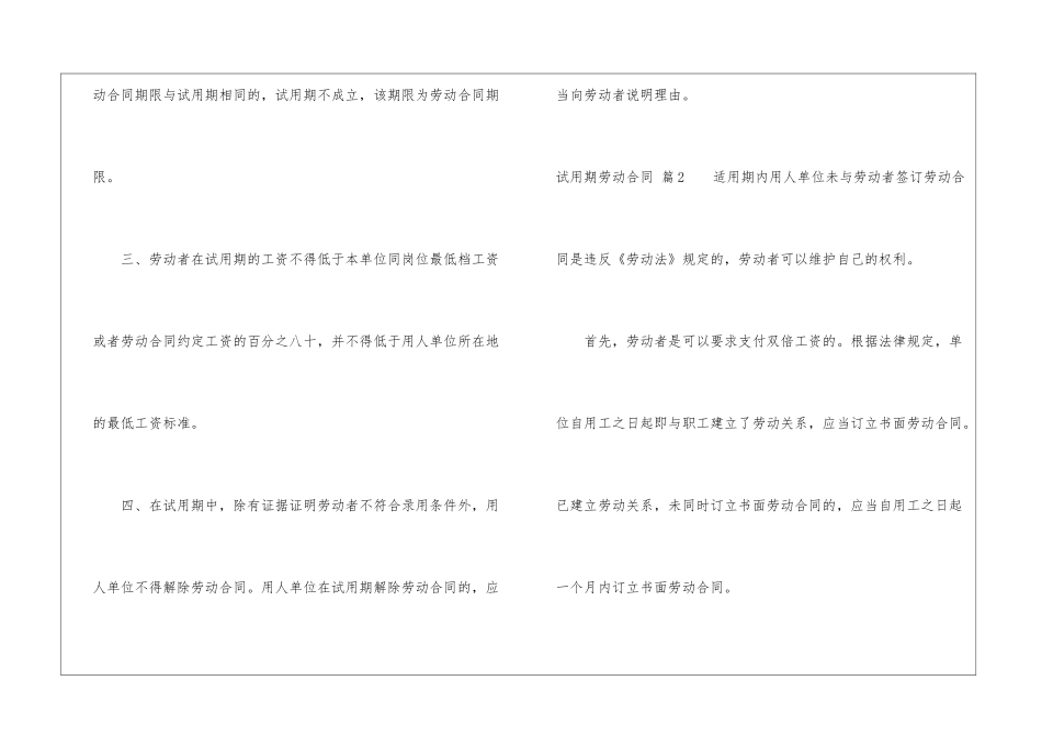 试用期劳动合同汇总7篇_第2页