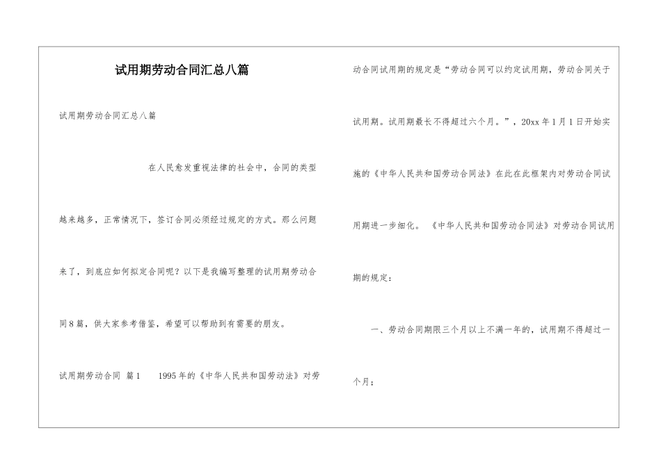 试用期劳动合同汇总八篇_第1页
