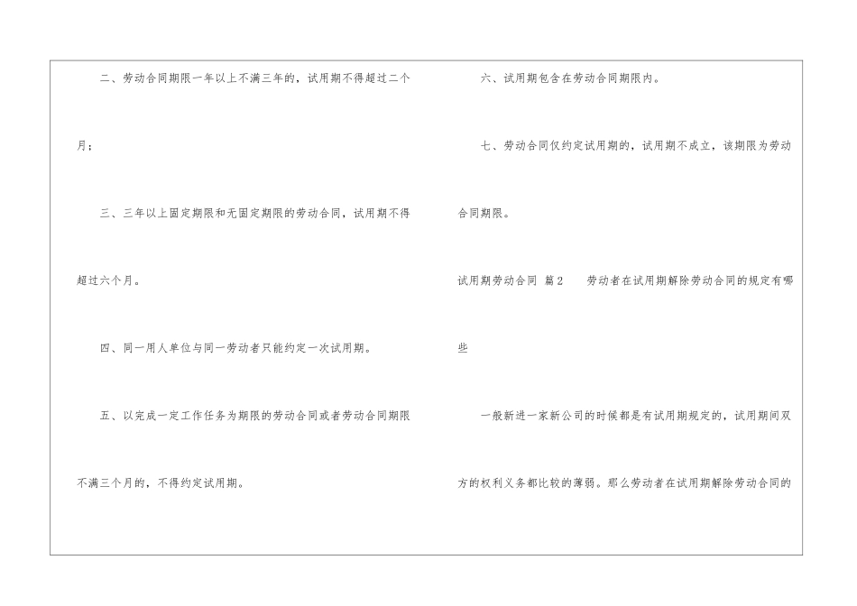 试用期劳动合同汇总八篇_第2页