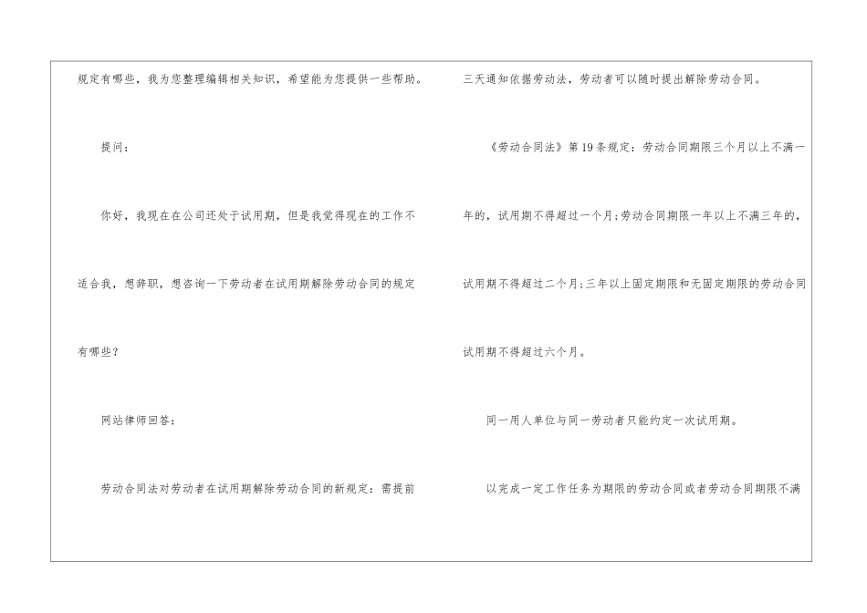试用期劳动合同汇总八篇_第3页