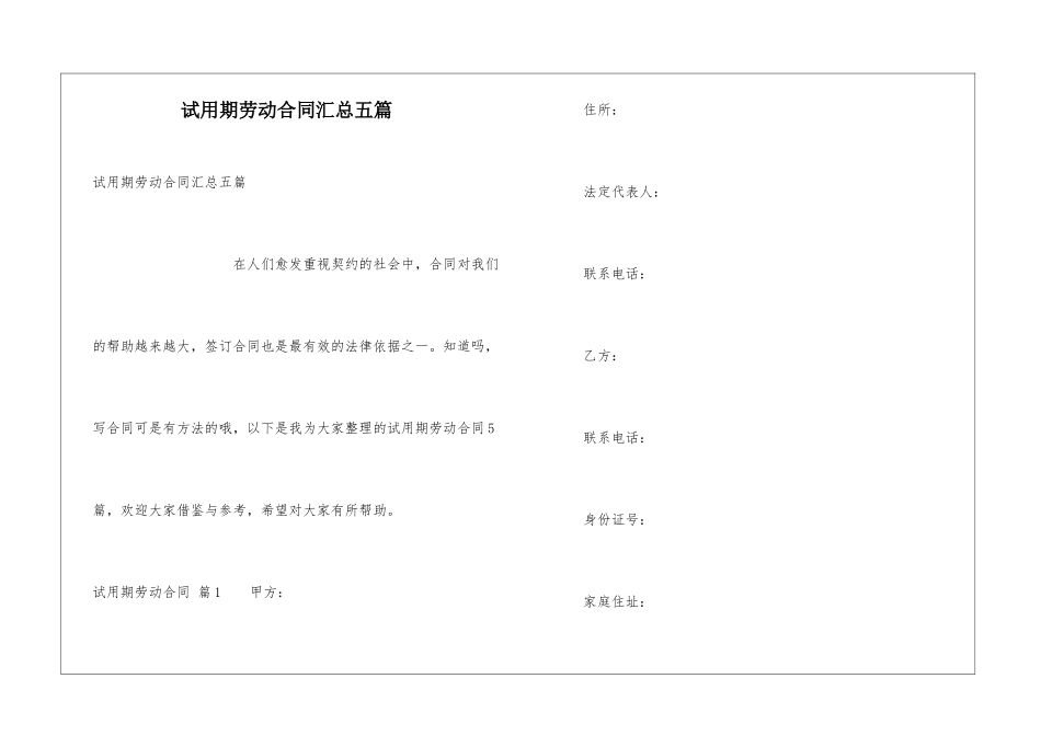 试用期劳动合同汇总五篇_第1页