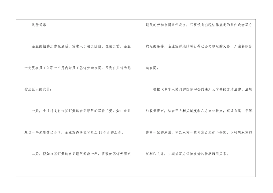 试用期劳动合同汇总五篇_第2页