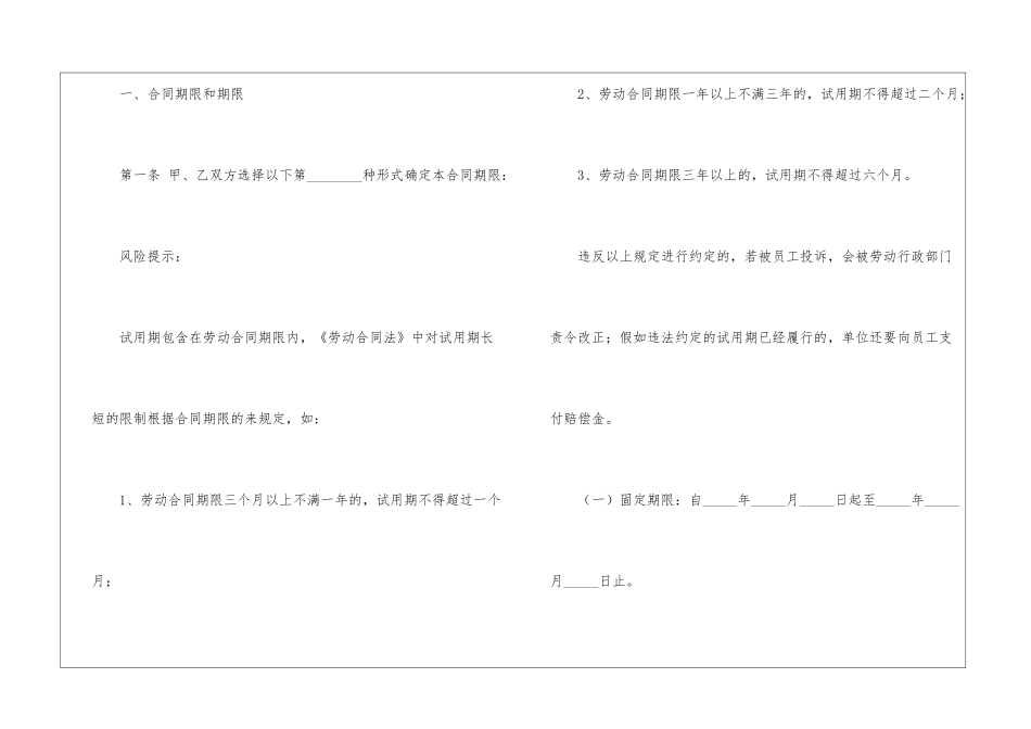 试用期劳动合同汇总五篇_第3页