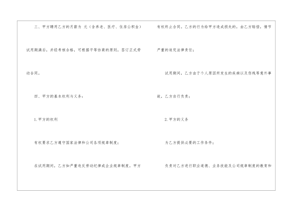 试用期劳动合同模板集锦七篇_第2页