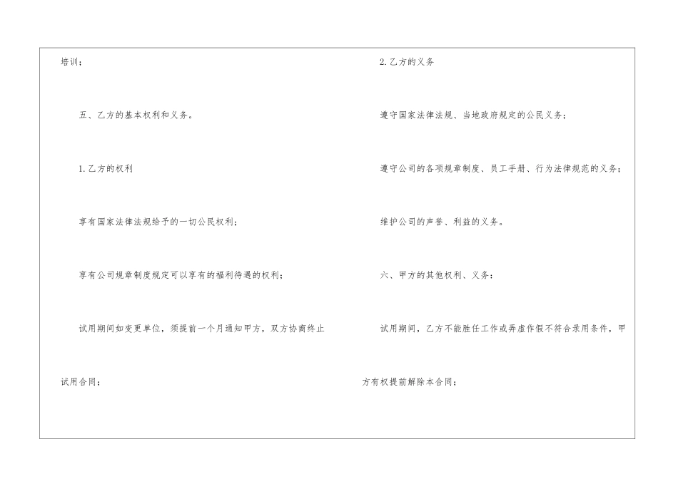 试用期劳动合同模板集锦七篇_第3页