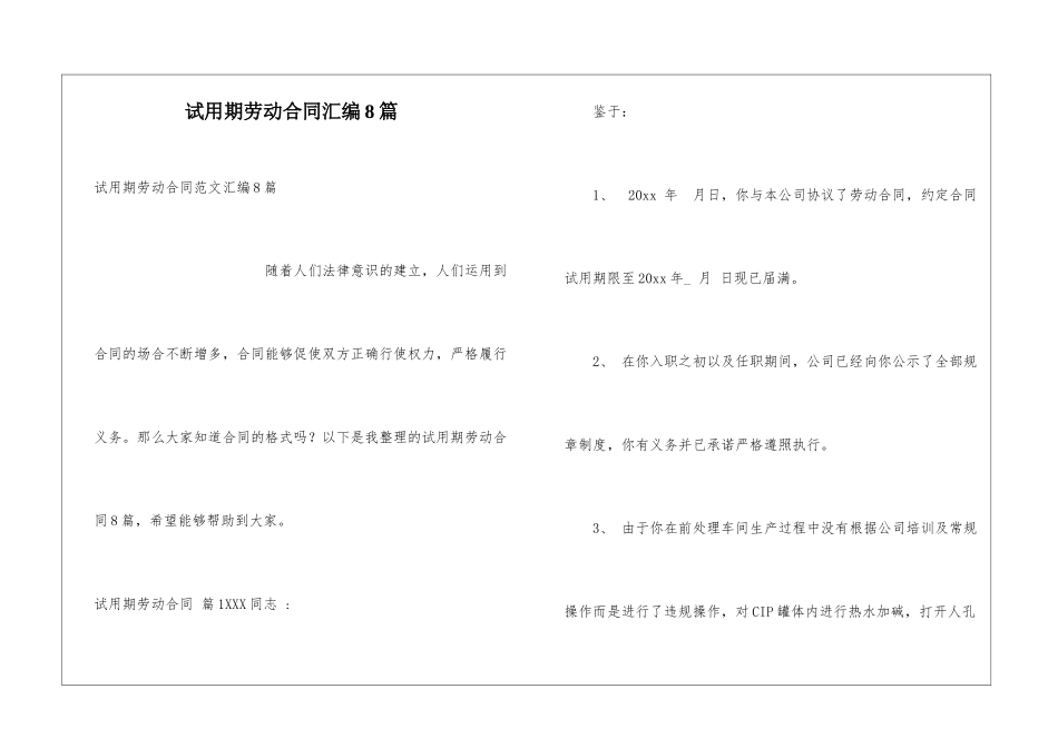 试用期劳动合同汇编8篇_第1页