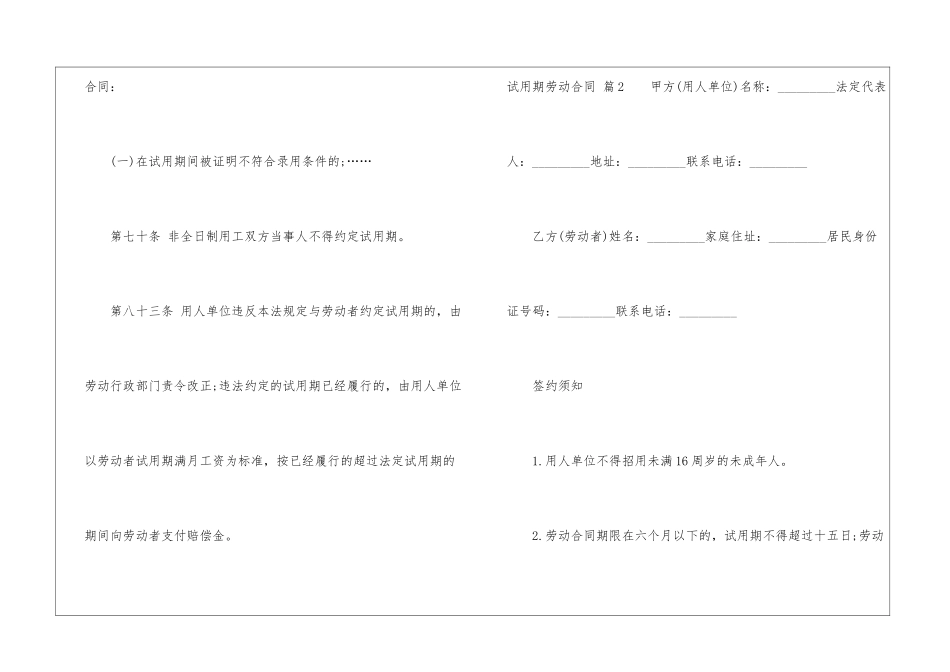 试用期劳动合同汇编10篇_第3页